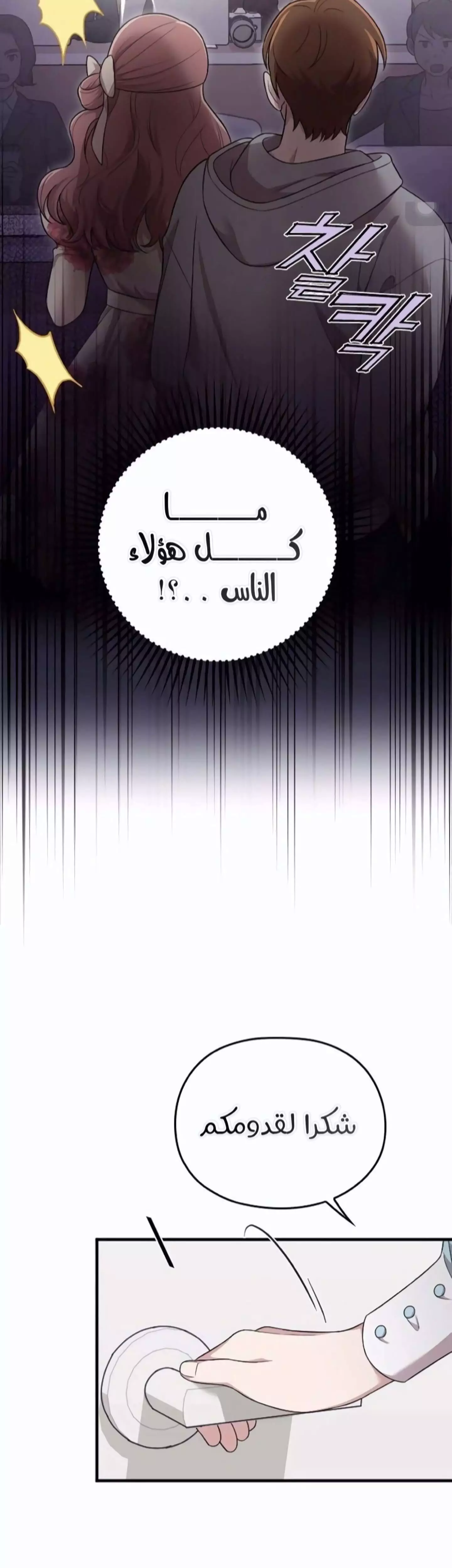 Read Marry My Husband AR Manga Online