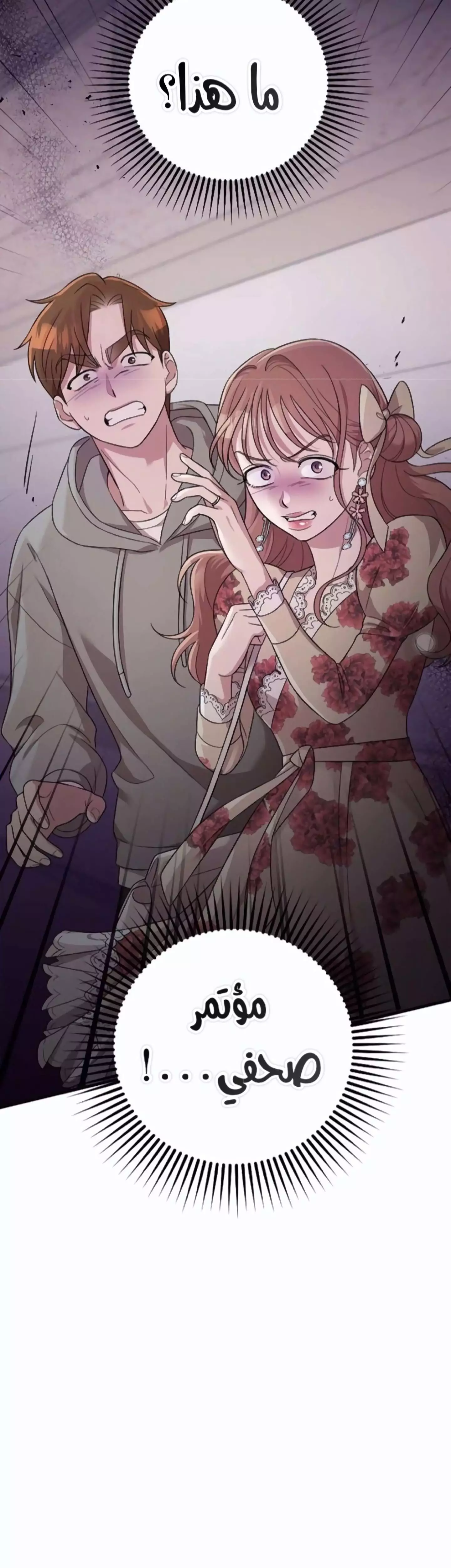 Read Marry My Husband AR Manga Online