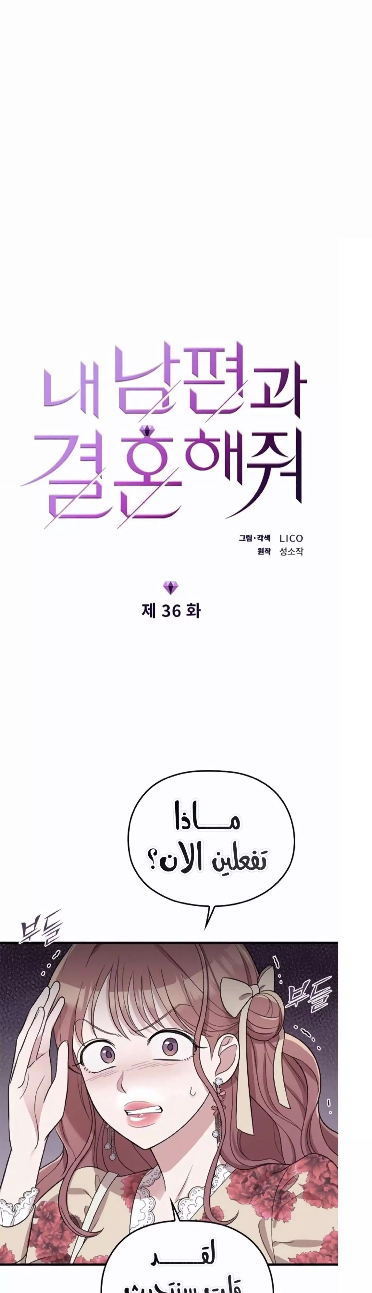 Read Marry My Husband AR Manga Online