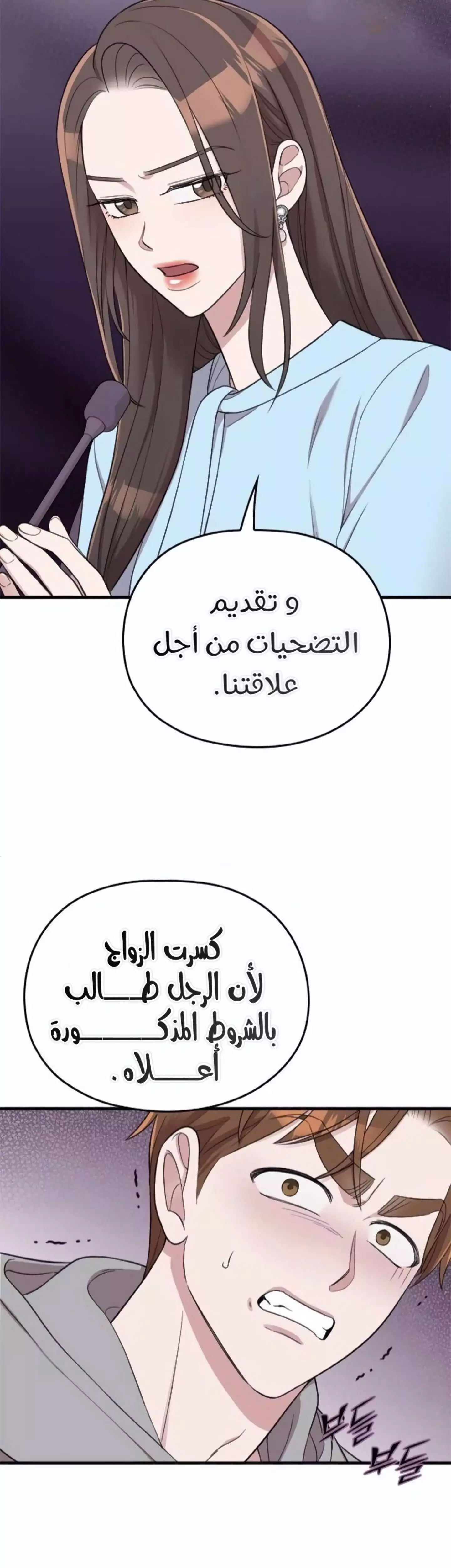 Read Marry My Husband AR Manga Online