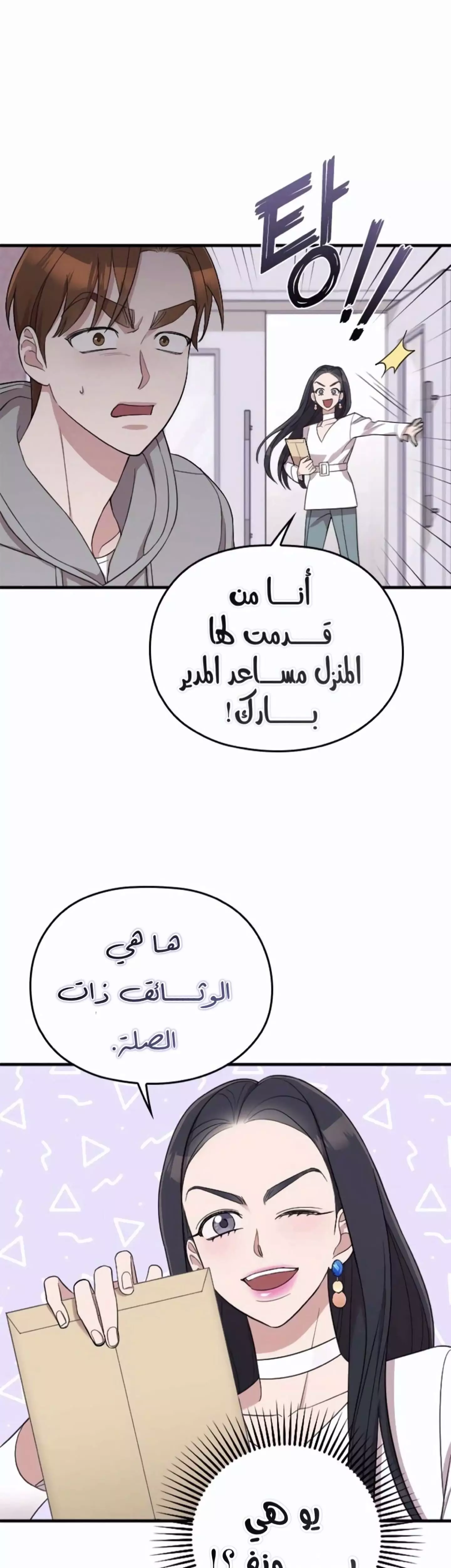 Read Marry My Husband AR Manga Online