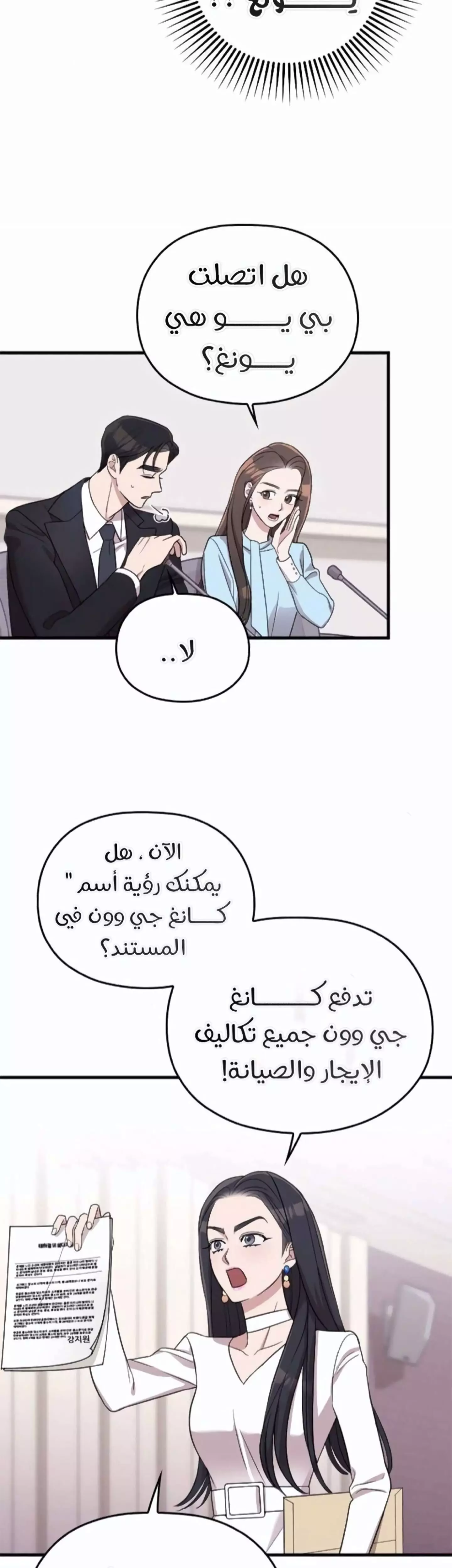 Read Marry My Husband AR Manga Online