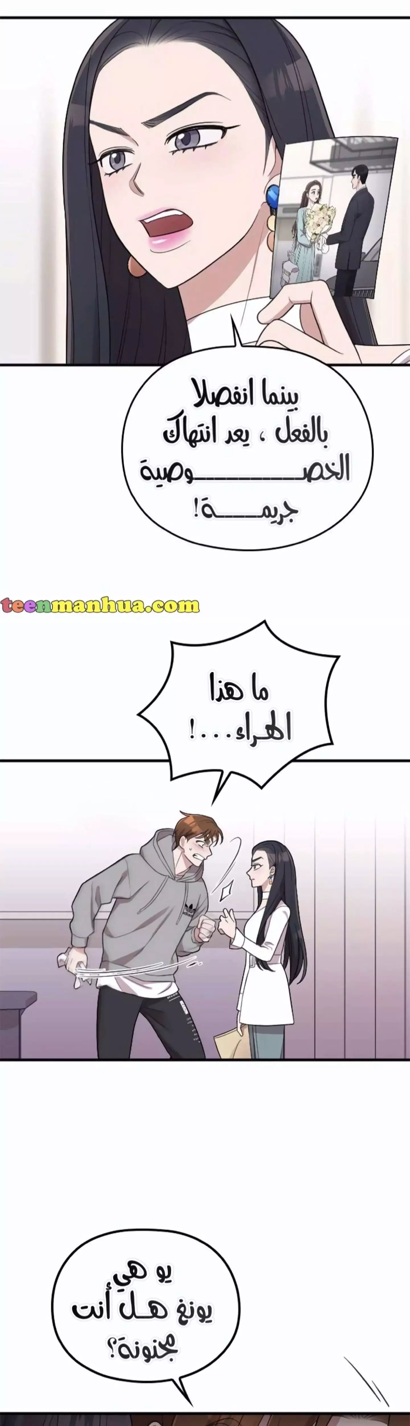 Read Marry My Husband AR Manga Online