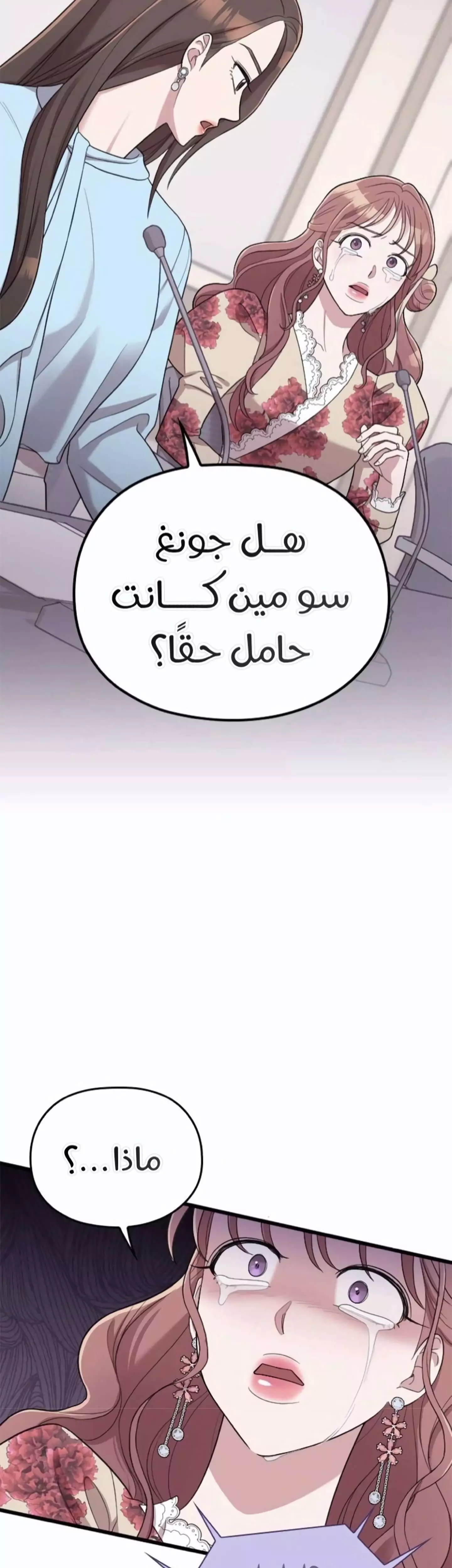 Read Marry My Husband AR Manga Online