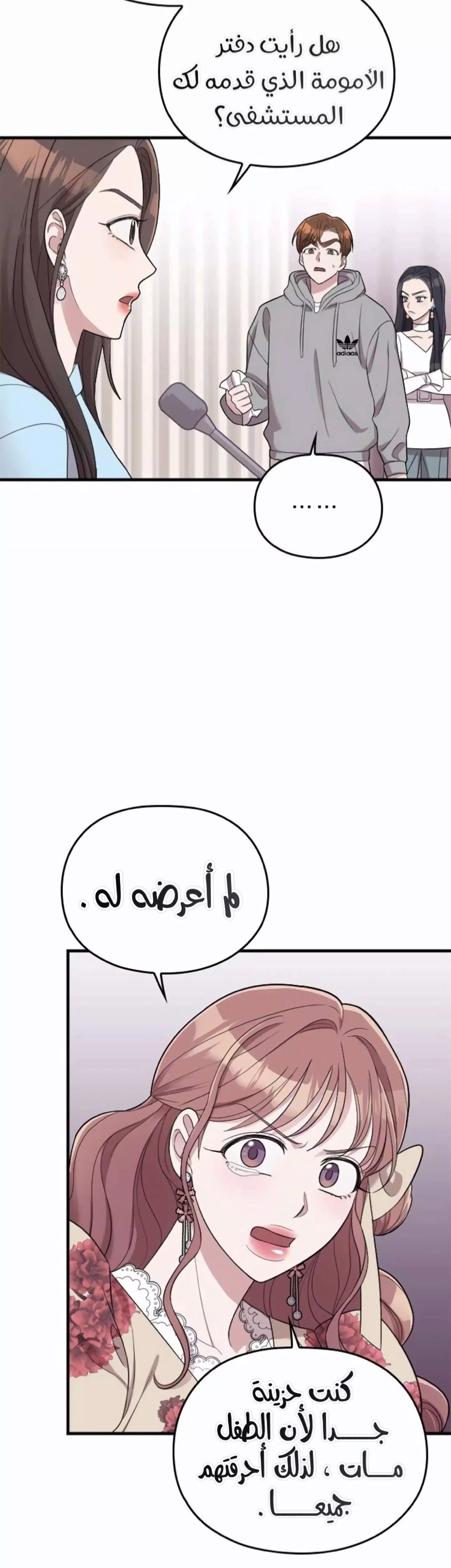Read Marry My Husband AR Manga Online