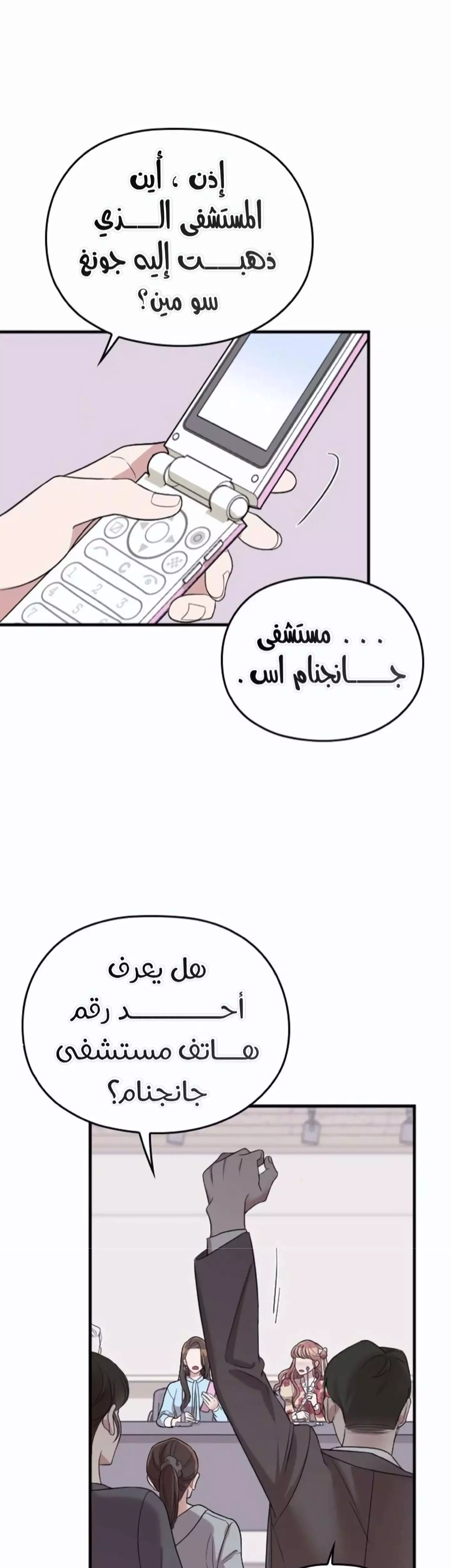 Read Marry My Husband AR Manga Online