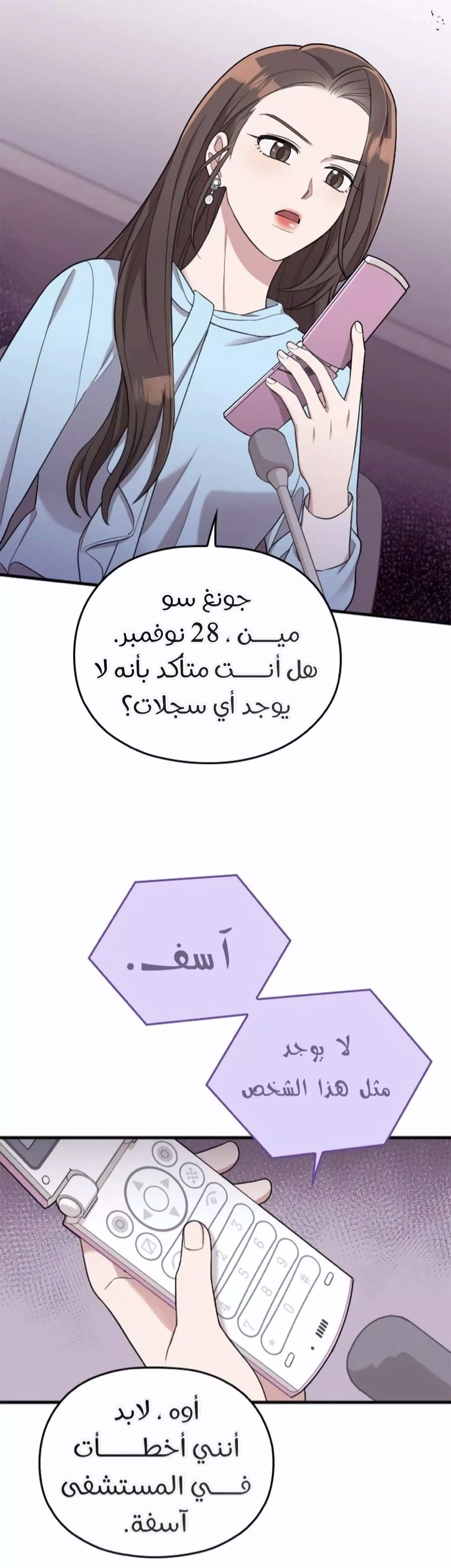 Read Marry My Husband AR Manga Online