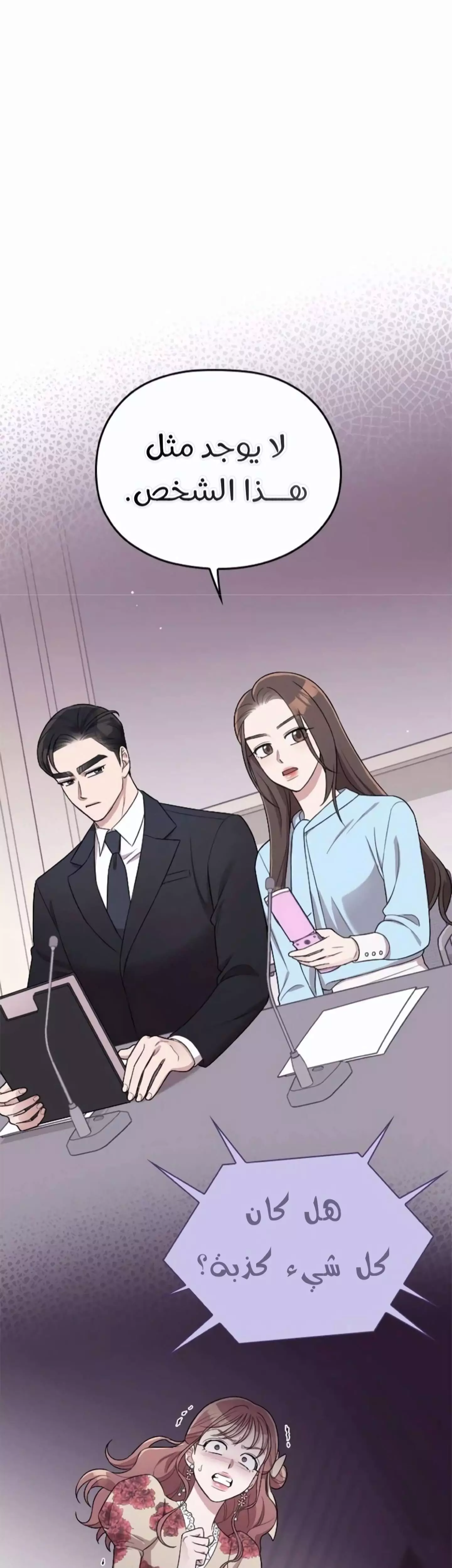 Read Marry My Husband AR Manga Online