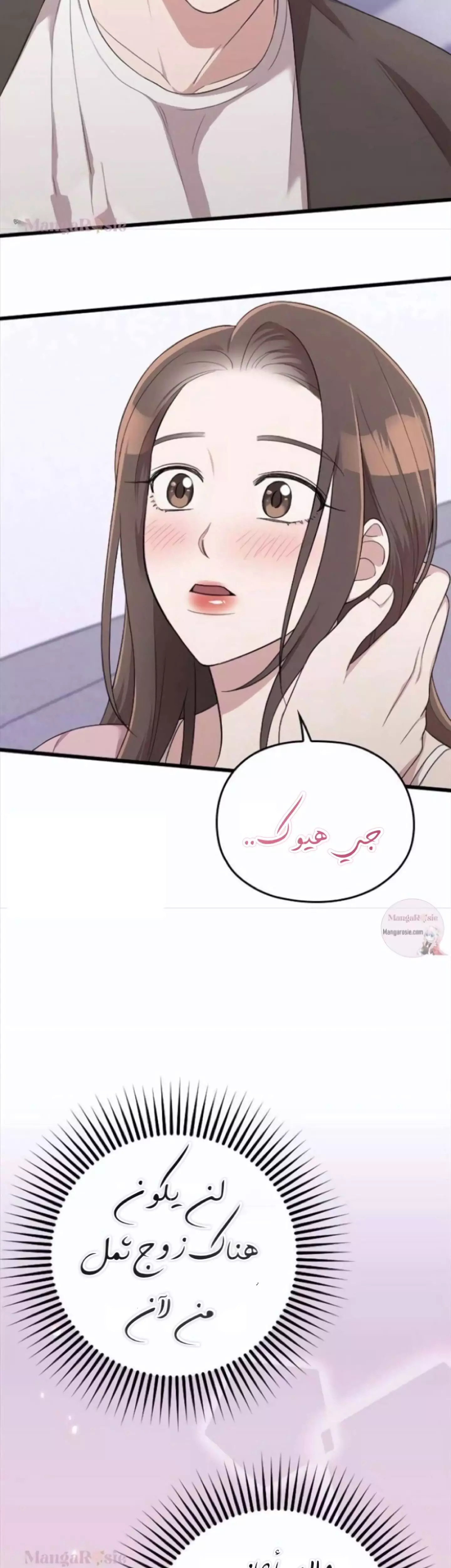 Read Marry My Husband AR Manga Online