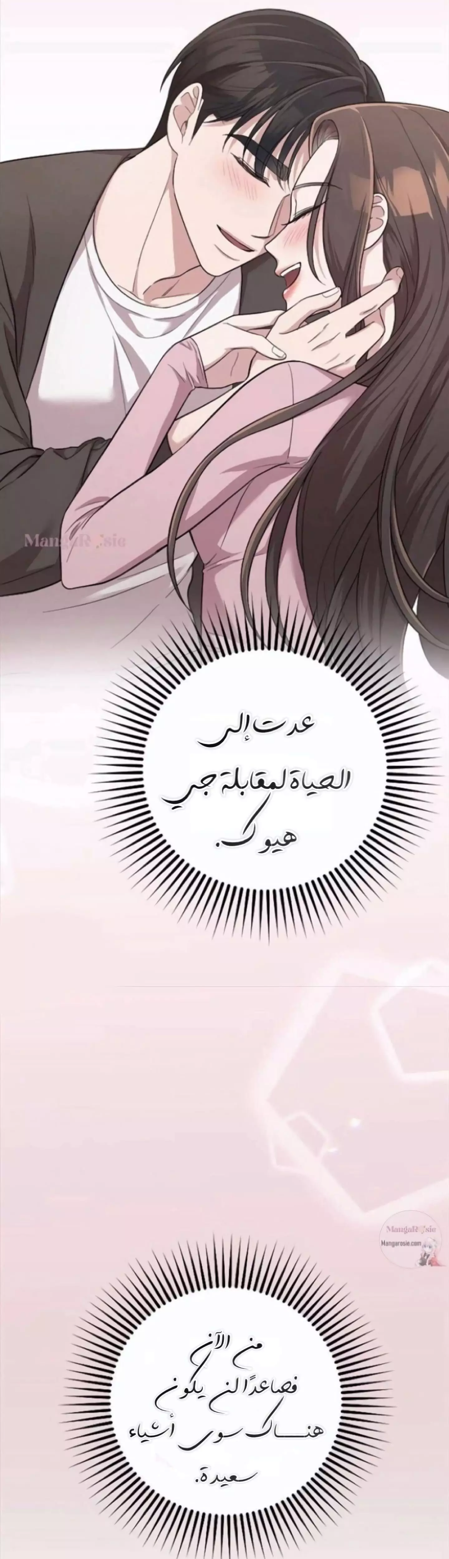 Read Marry My Husband AR Manga Online