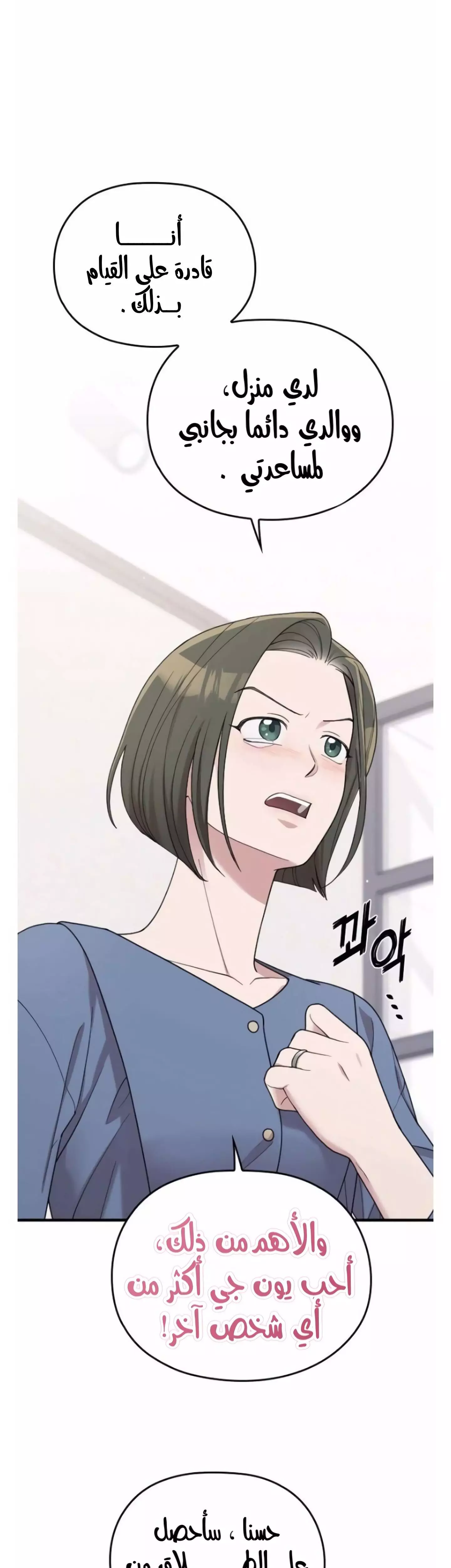 Read Marry My Husband AR Manga Online