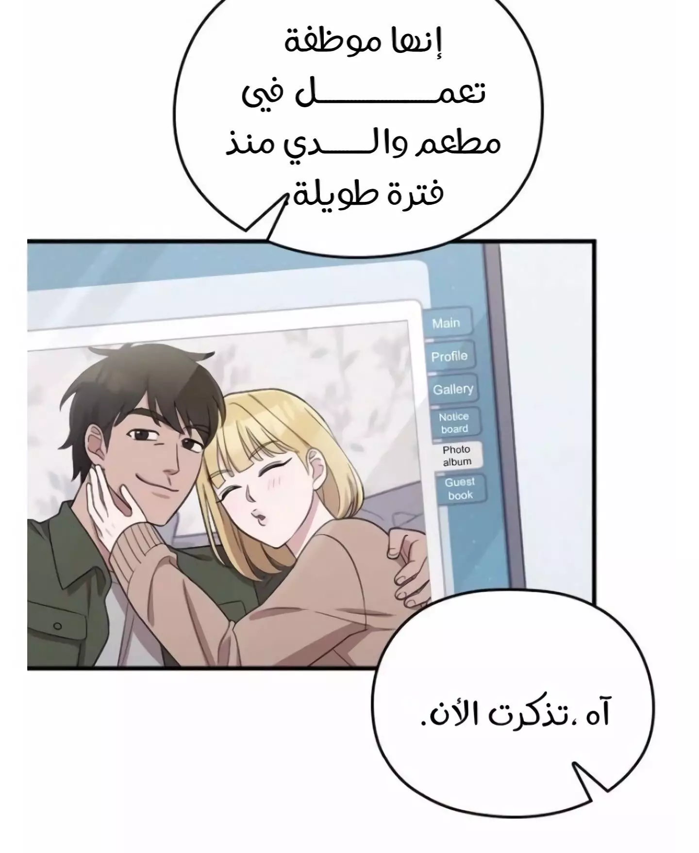 Read Marry My Husband AR Manga Online