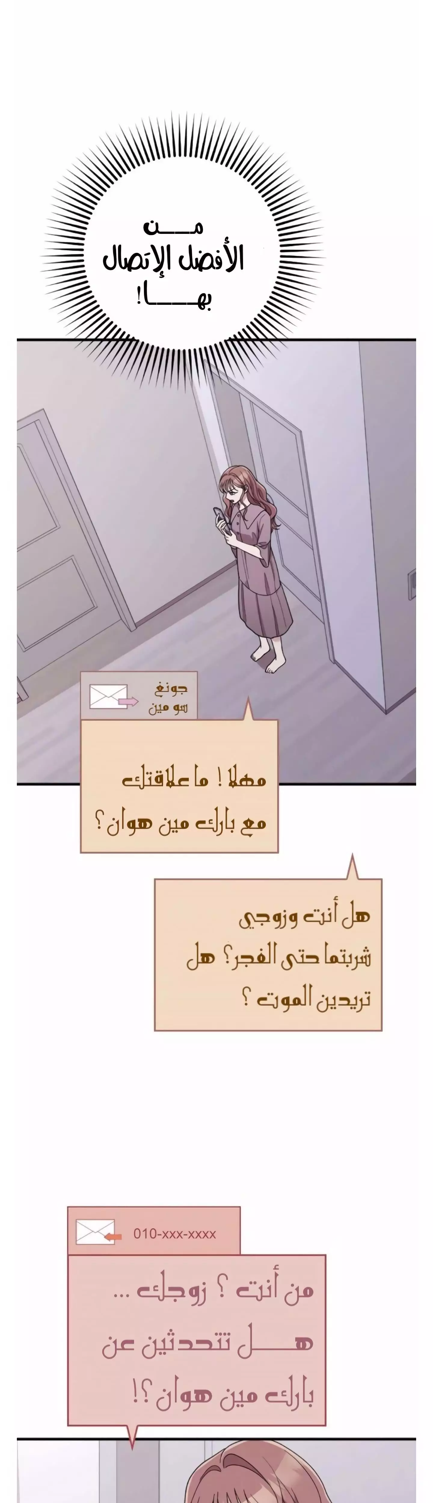 Read Marry My Husband AR Manga Online