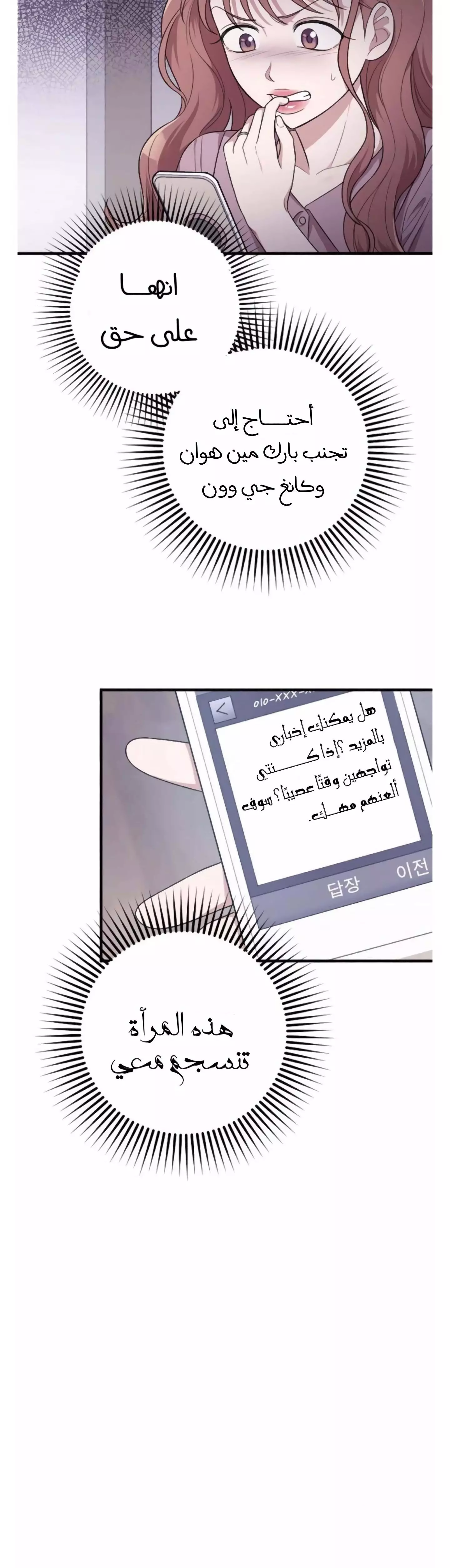 Read Marry My Husband AR Manga Online