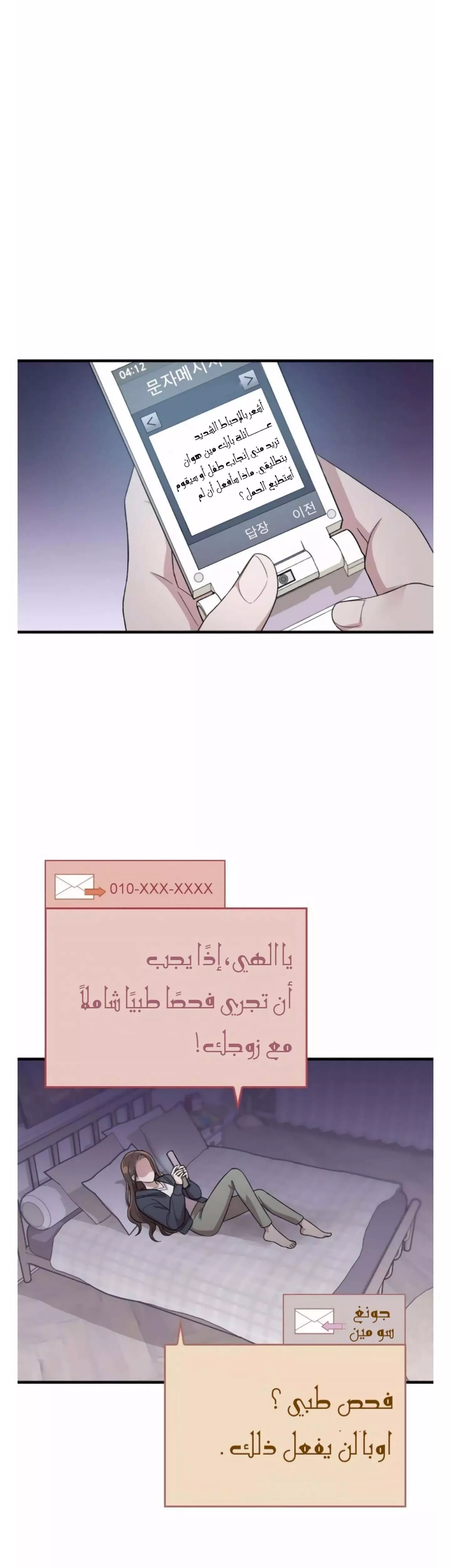 Read Marry My Husband AR Manga Online