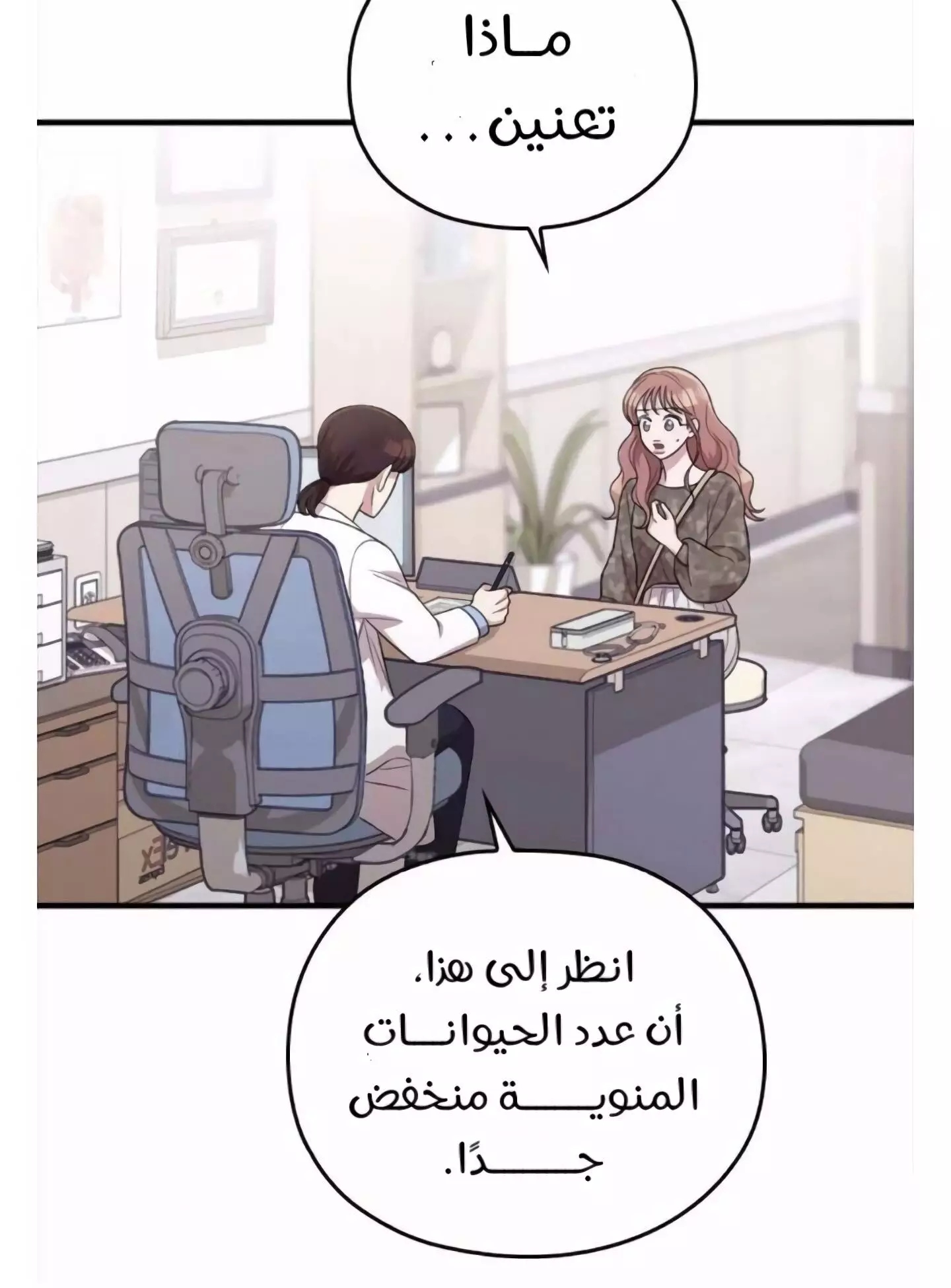 Read Marry My Husband AR Manga Online