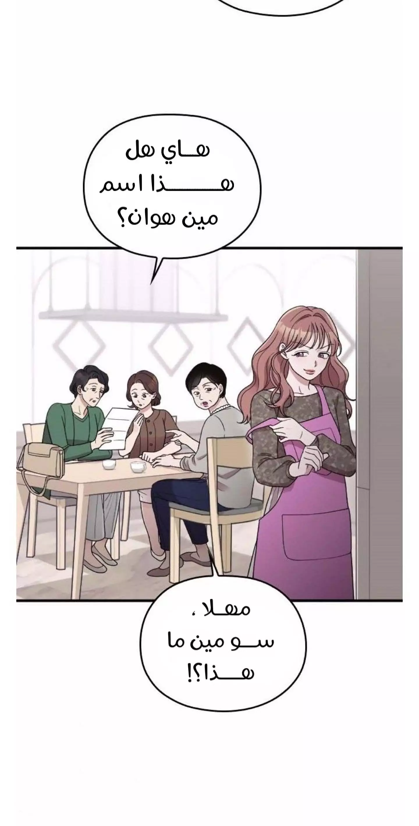 Read Marry My Husband AR Manga Online