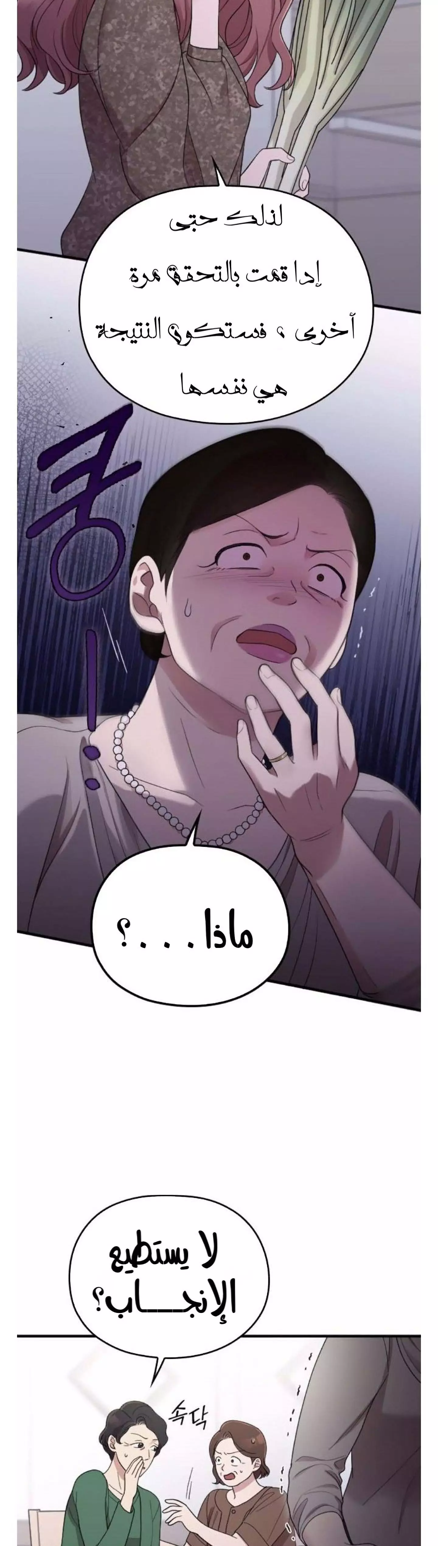 Read Marry My Husband AR Manga Online