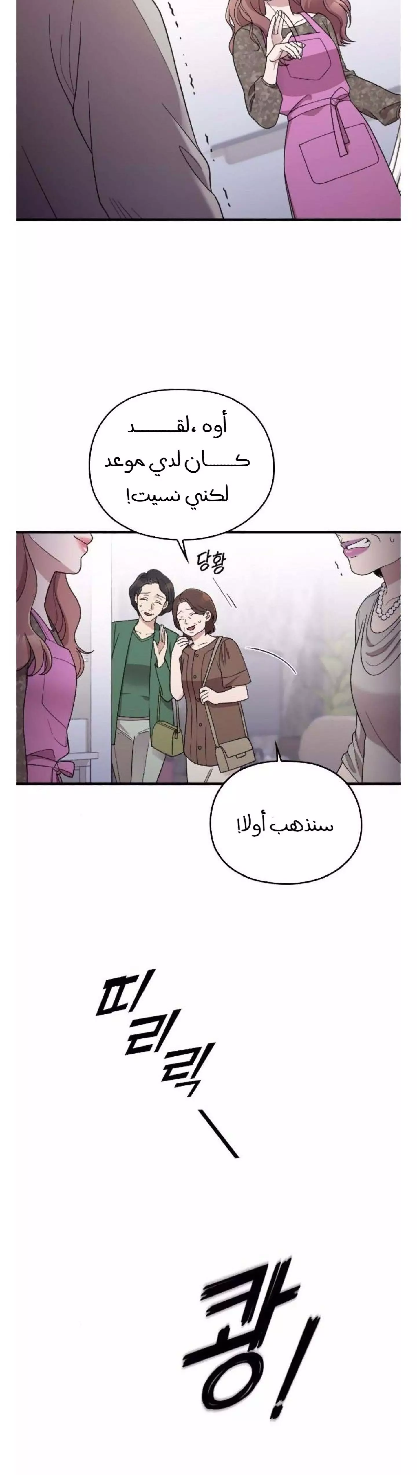 Read Marry My Husband AR Manga Online