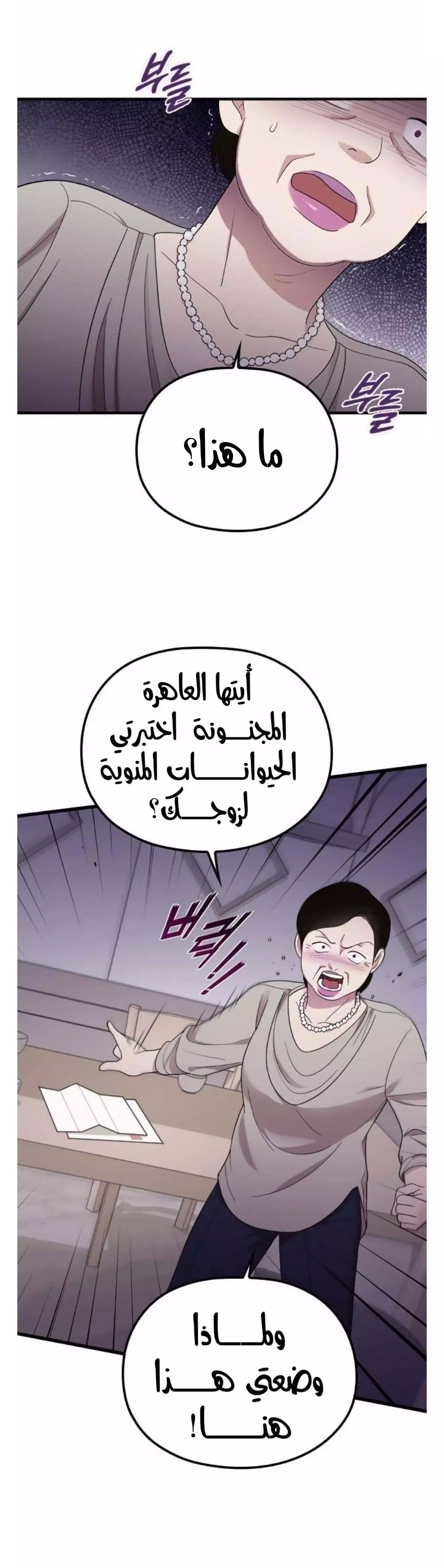 Read Marry My Husband AR Manga Online