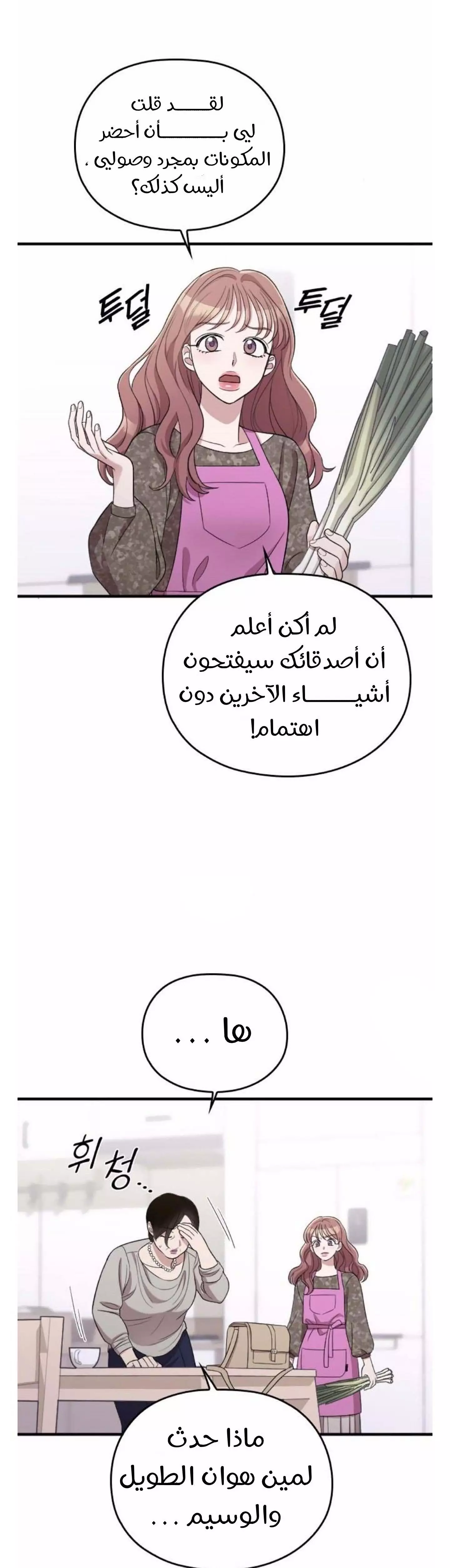 Read Marry My Husband AR Manga Online
