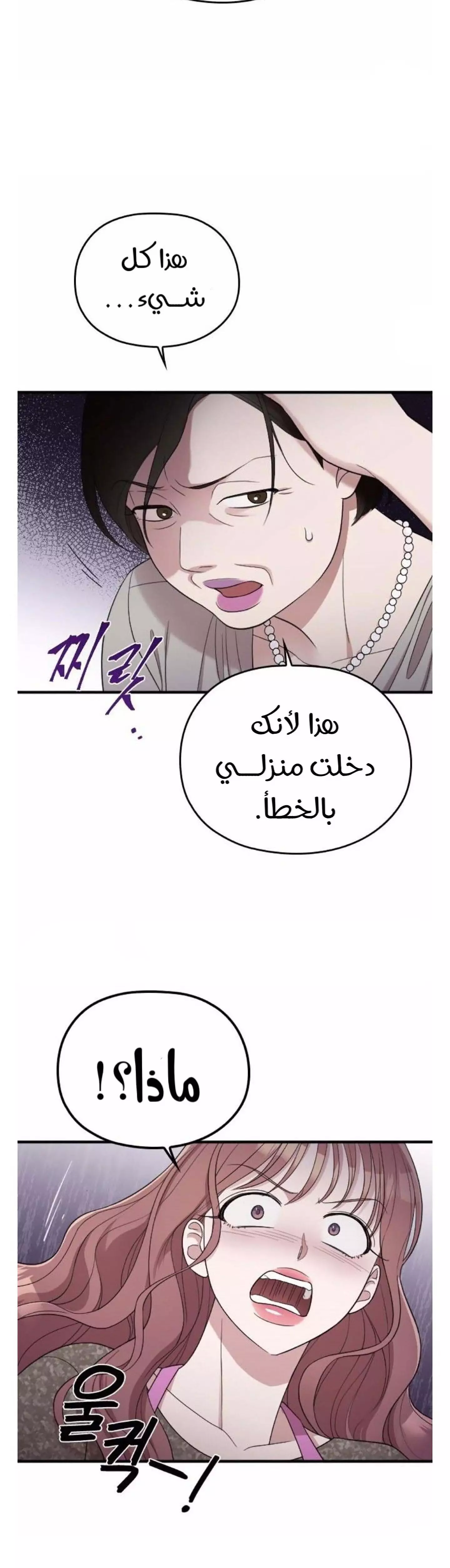 Read Marry My Husband AR Manga Online