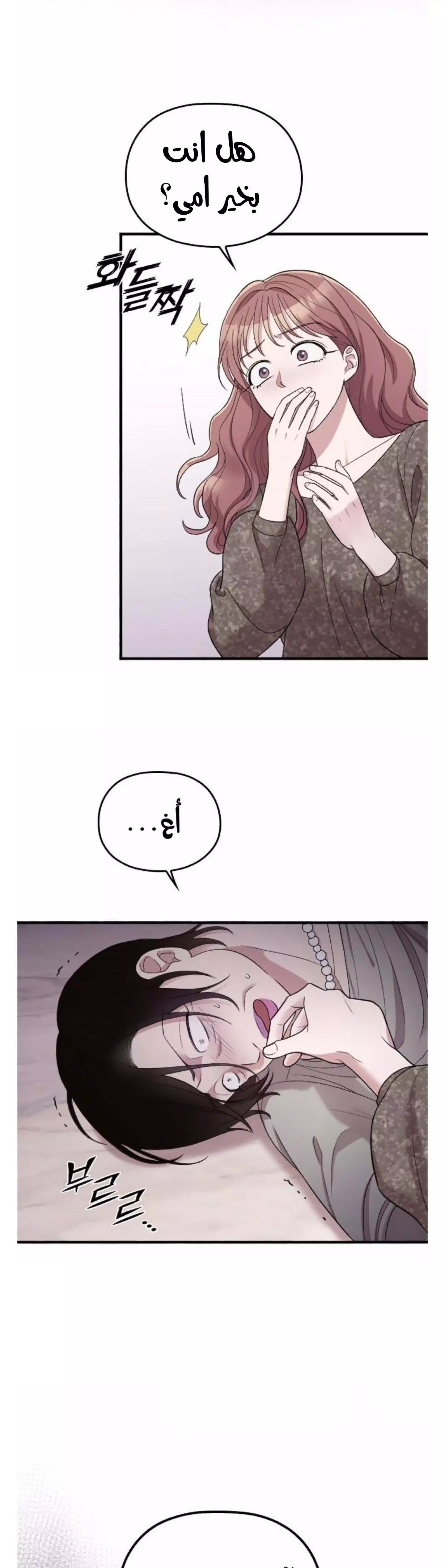 Read Marry My Husband AR Manga Online