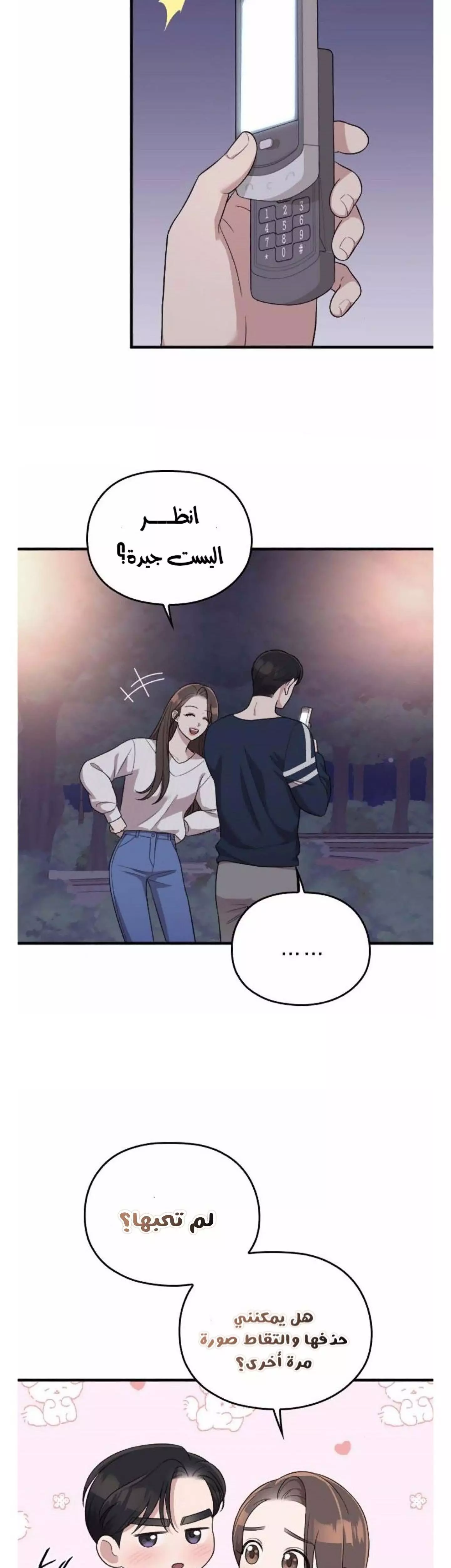 Read Marry My Husband AR Manga Online