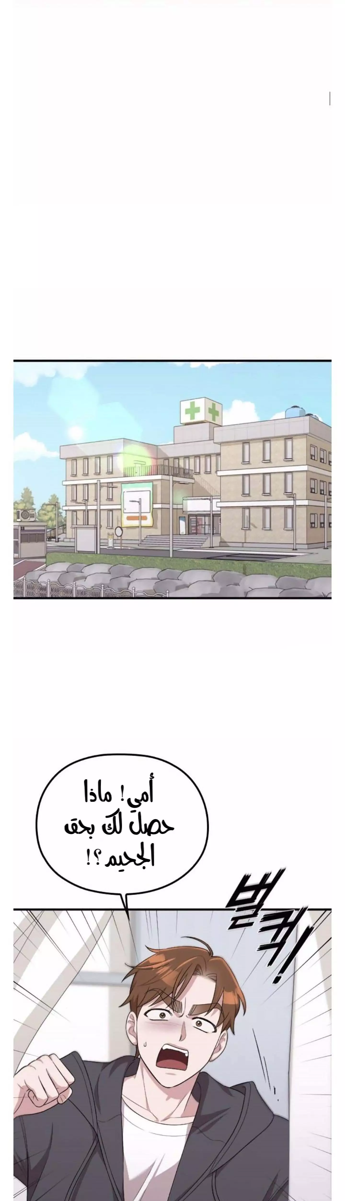 Read Marry My Husband AR Manga Online