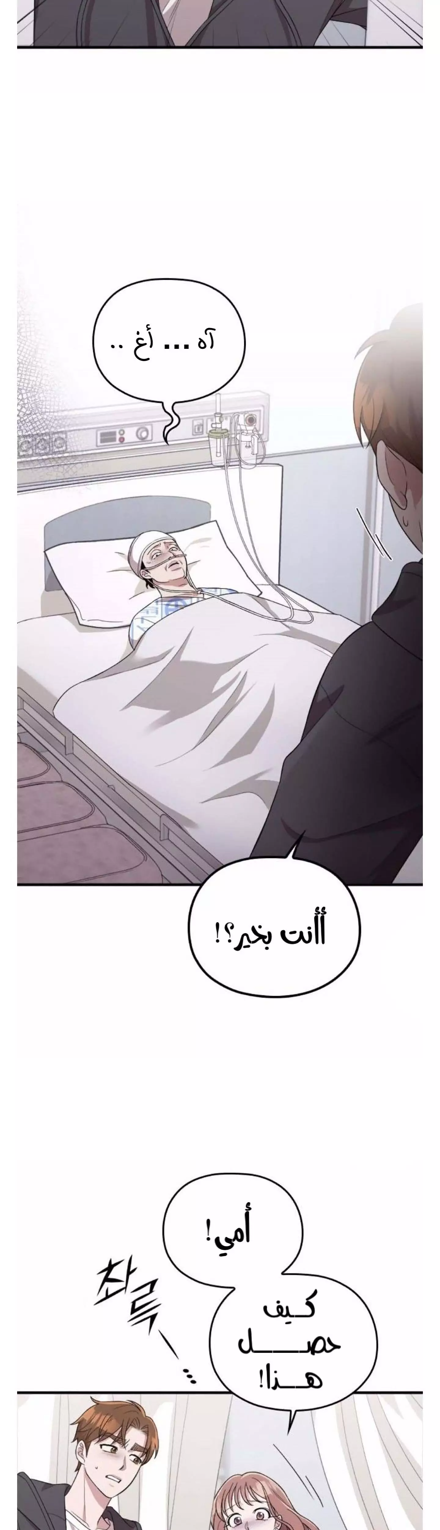Read Marry My Husband AR Manga Online