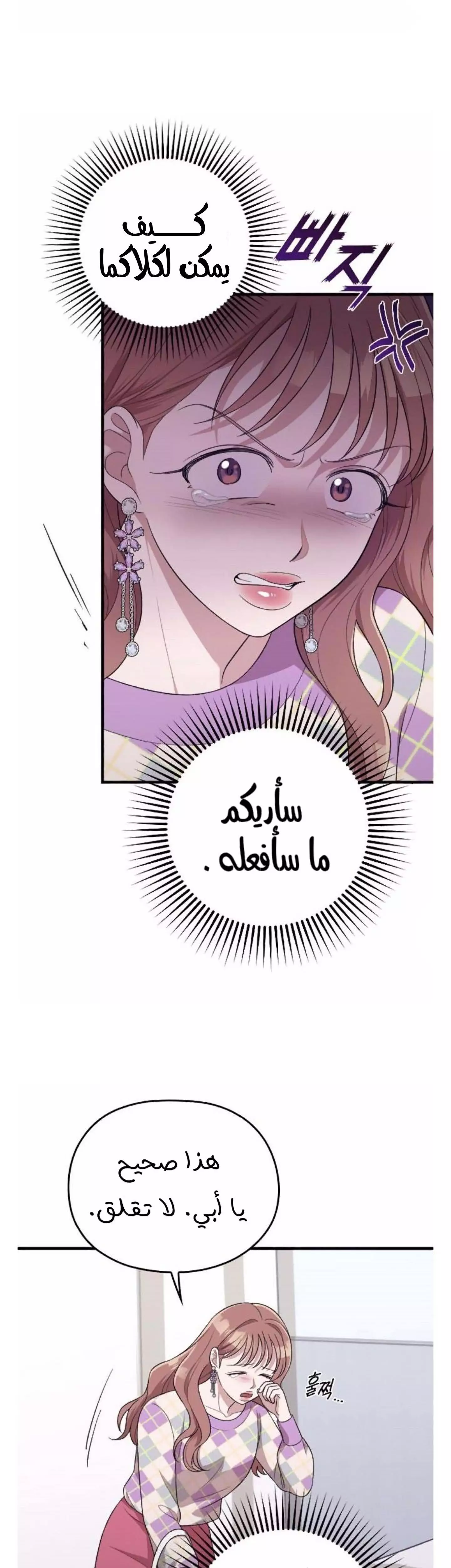 Read Marry My Husband AR Manga Online