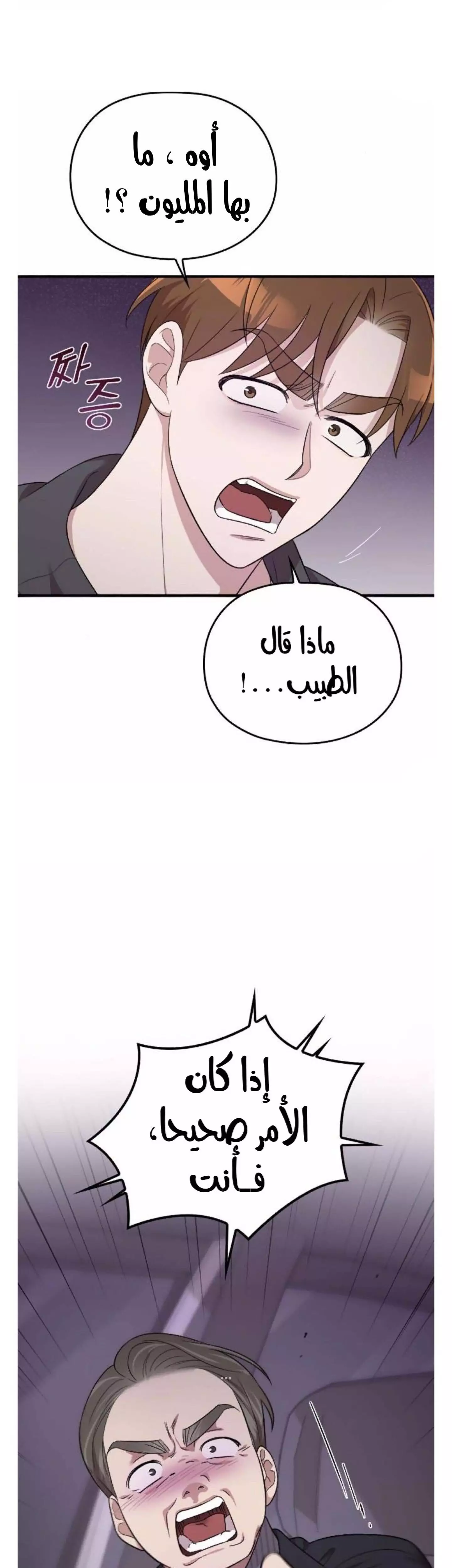 Read Marry My Husband AR Manga Online