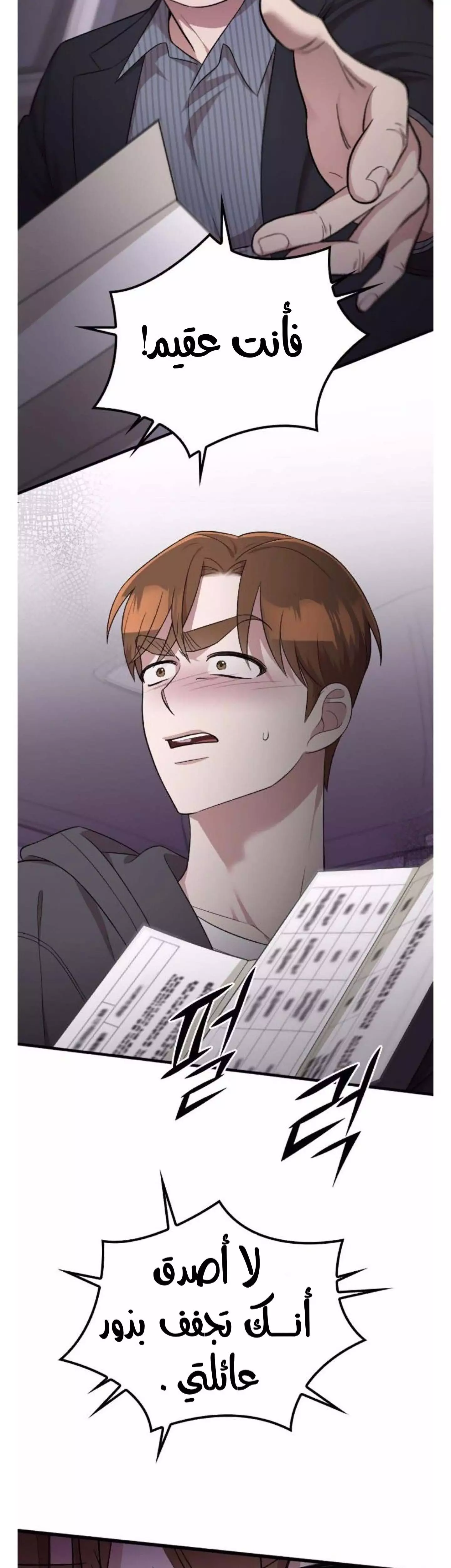 Read Marry My Husband AR Manga Online