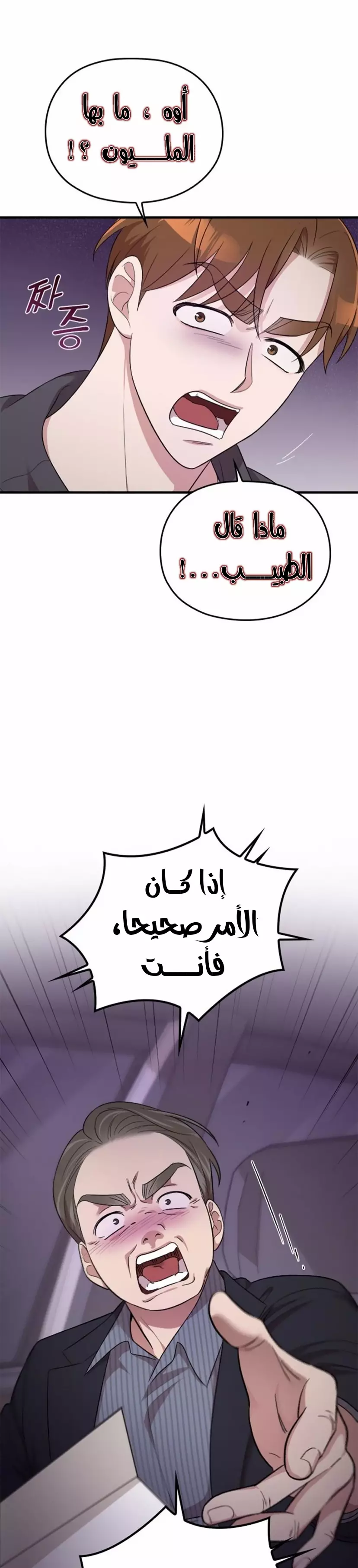 Read Marry My Husband AR Manga Online