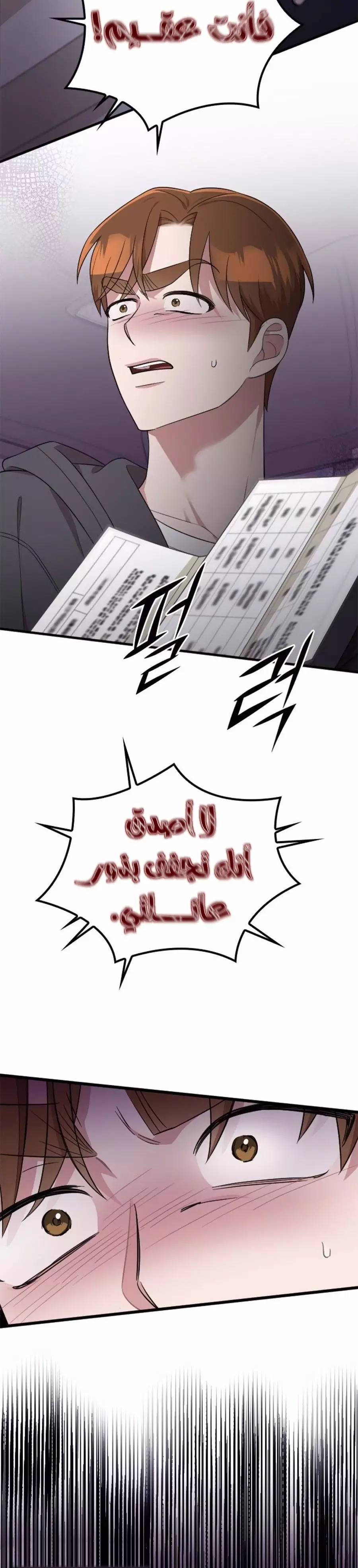 Read Marry My Husband AR Manga Online