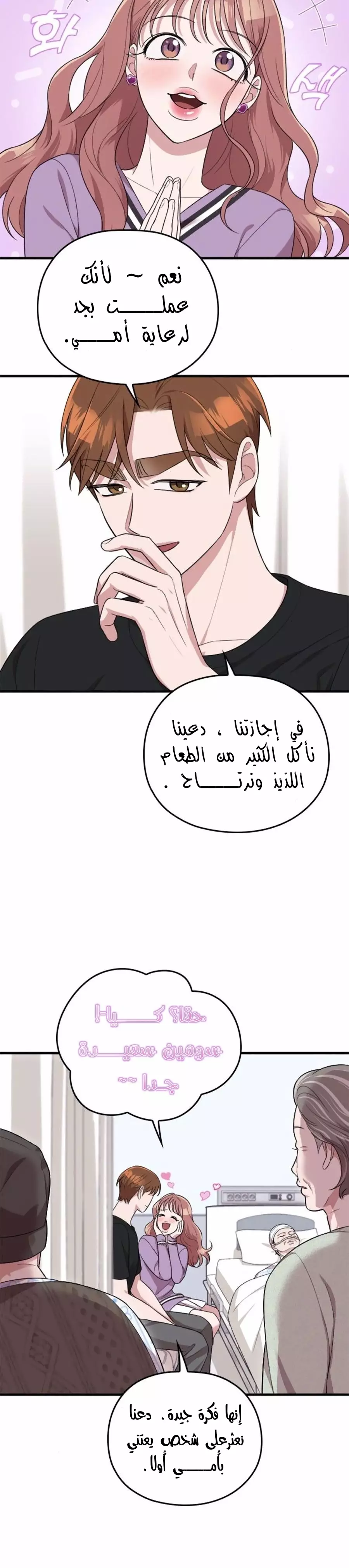 Read Marry My Husband AR Manga Online