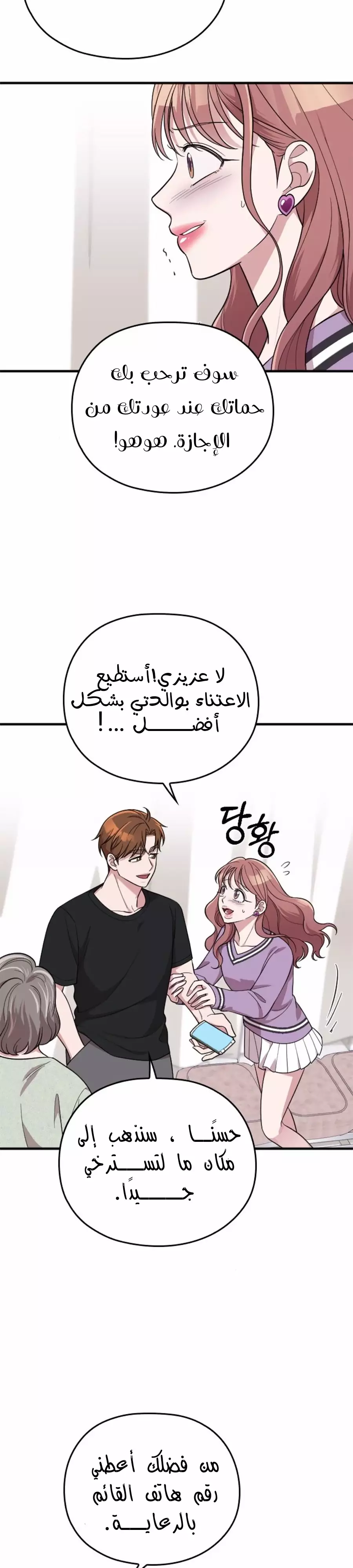 Read Marry My Husband AR Manga Online