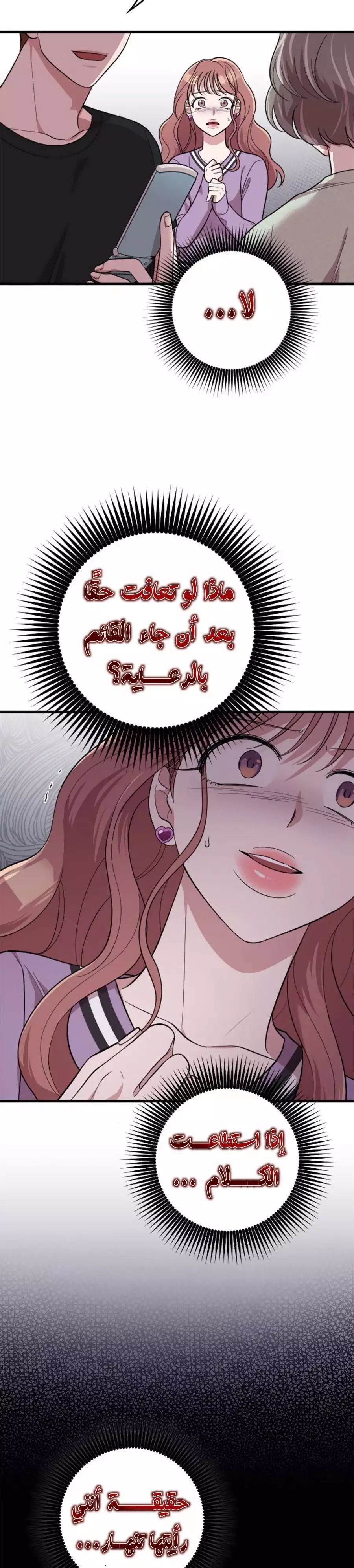 Read Marry My Husband AR Manga Online