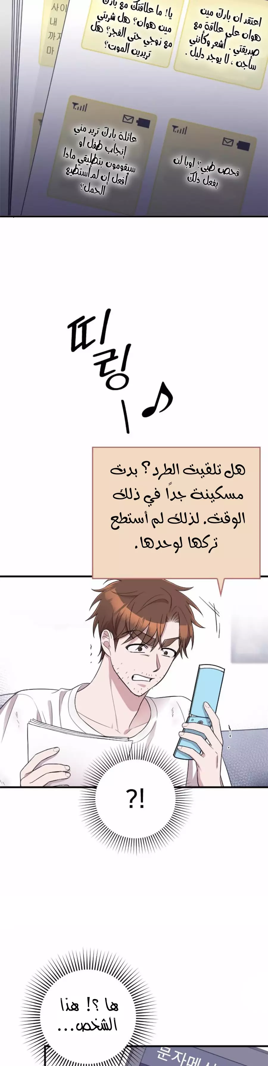 Read Marry My Husband AR Manga Online