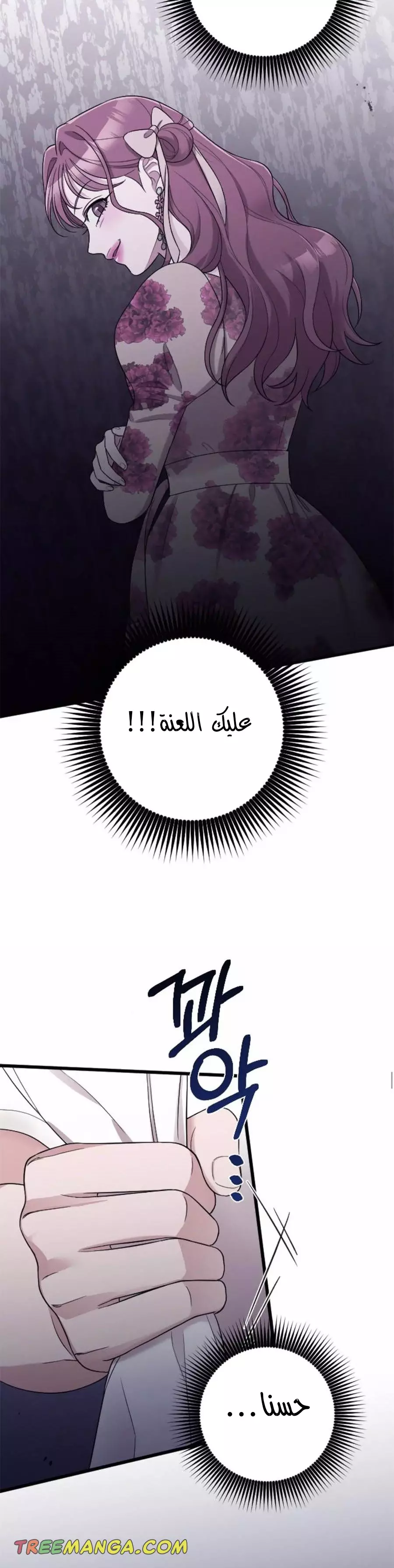 Read Marry My Husband AR Manga Online