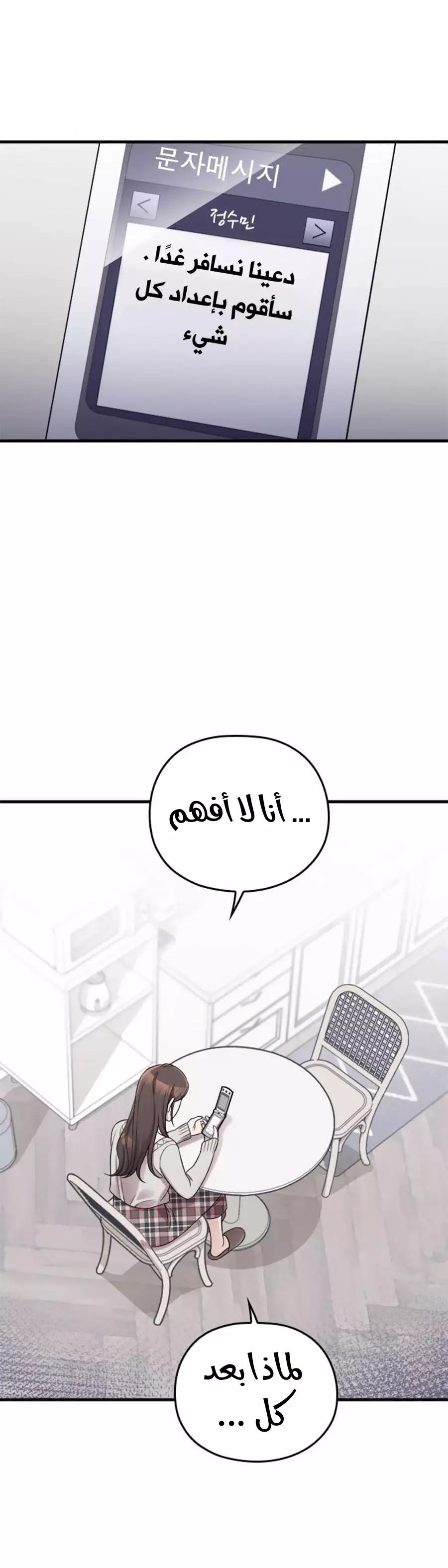 Read Marry My Husband AR Manga Online