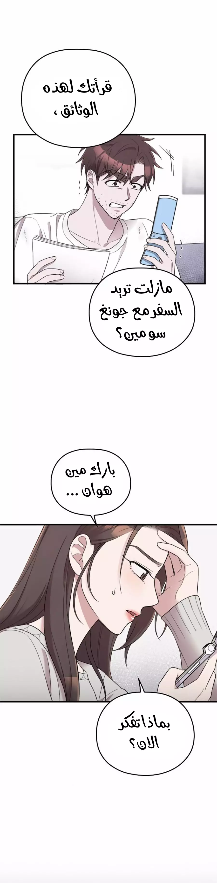Read Marry My Husband AR Manga Online