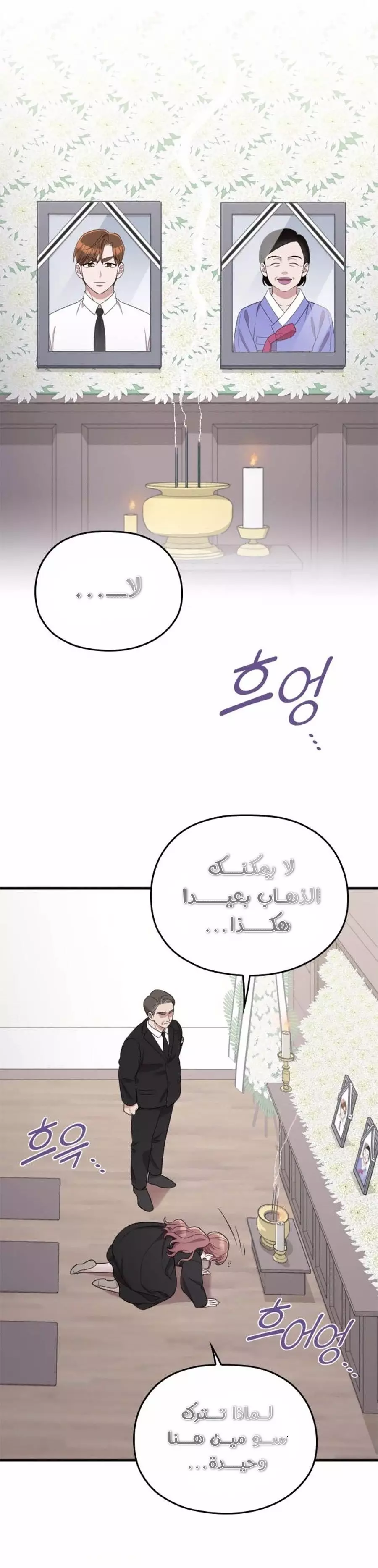 Read Marry My Husband AR Manga Online