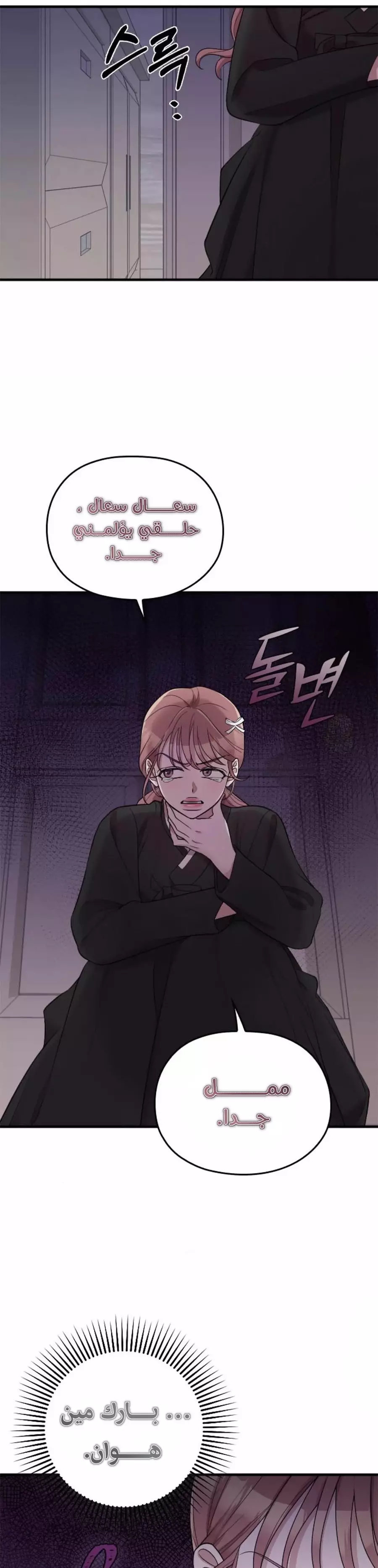 Read Marry My Husband AR Manga Online