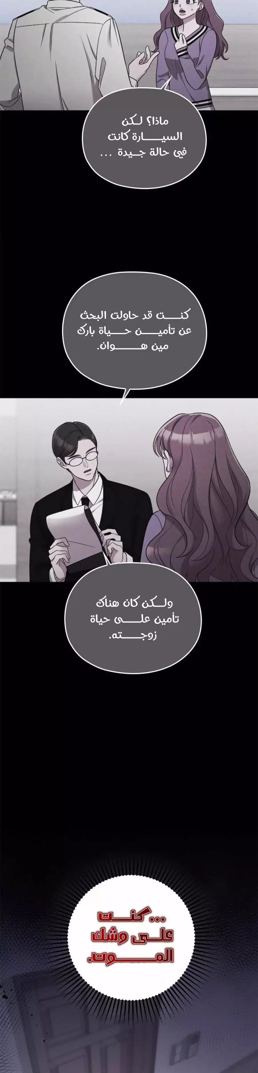 Read Marry My Husband AR Manga Online