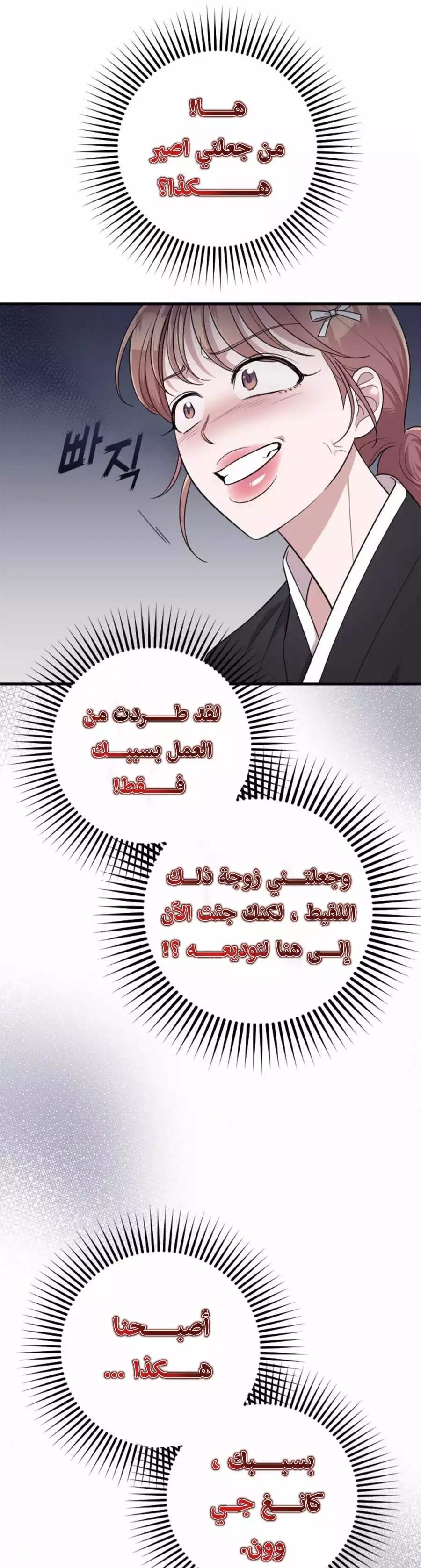 Read Marry My Husband AR Manga Online
