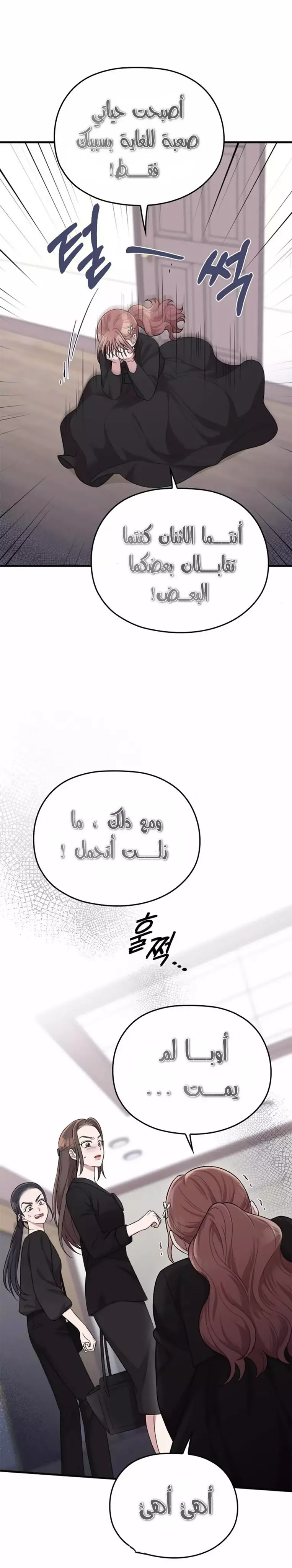 Read Marry My Husband AR Manga Online