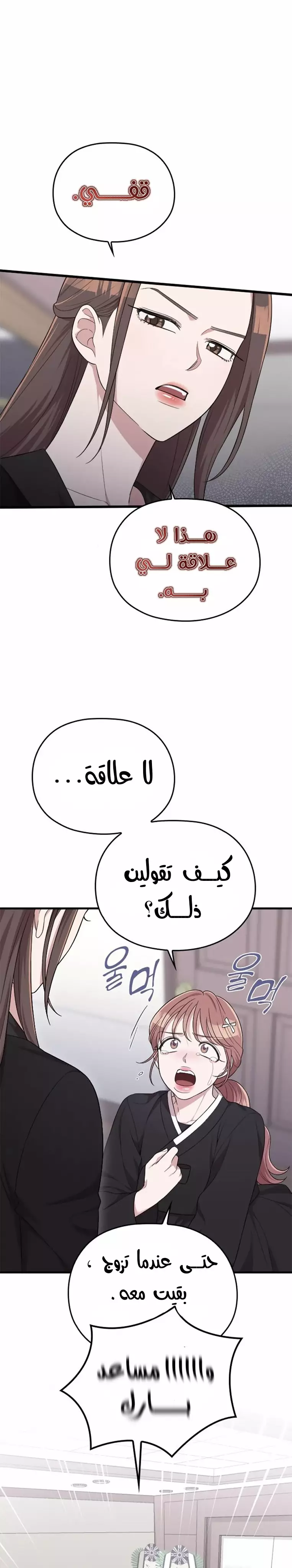 Read Marry My Husband AR Manga Online
