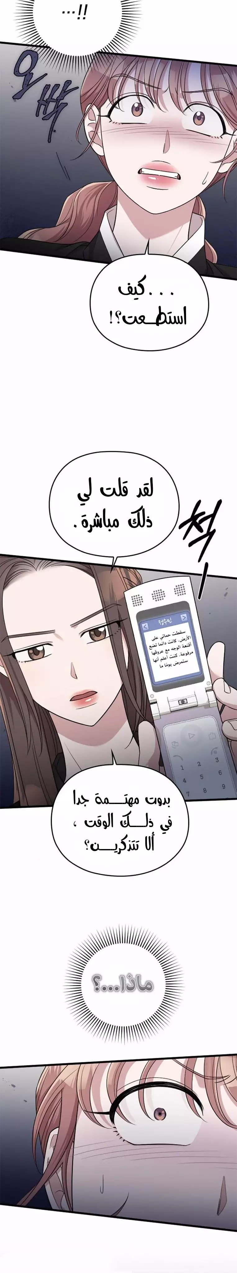Read Marry My Husband AR Manga Online