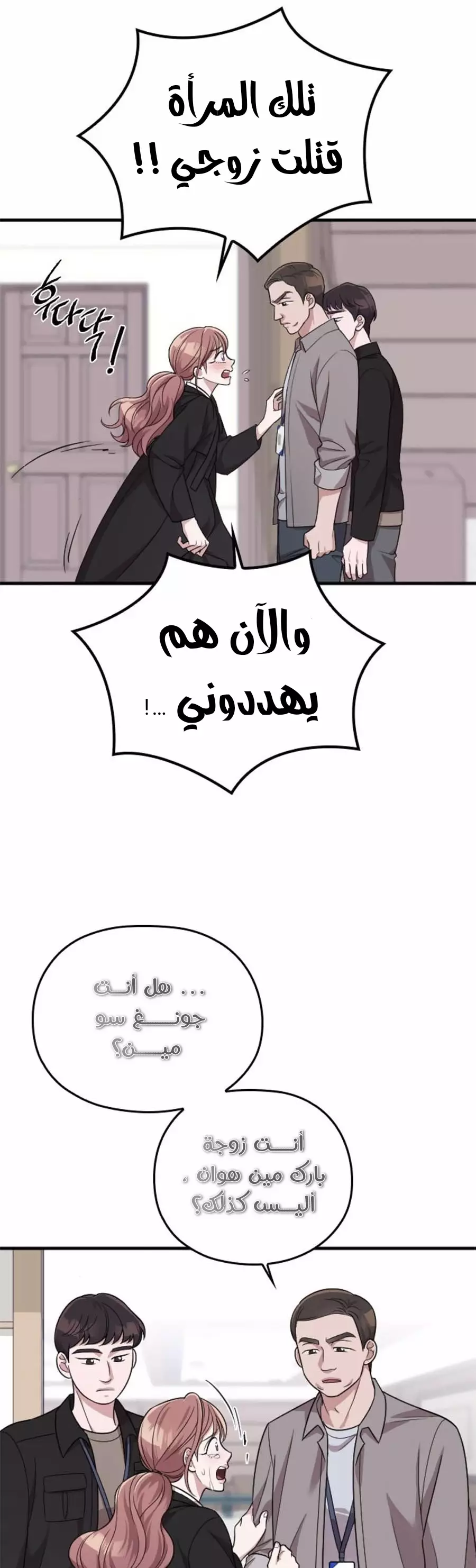 Read Marry My Husband AR Manga Online